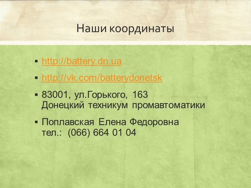 Схема расположения контейнеров