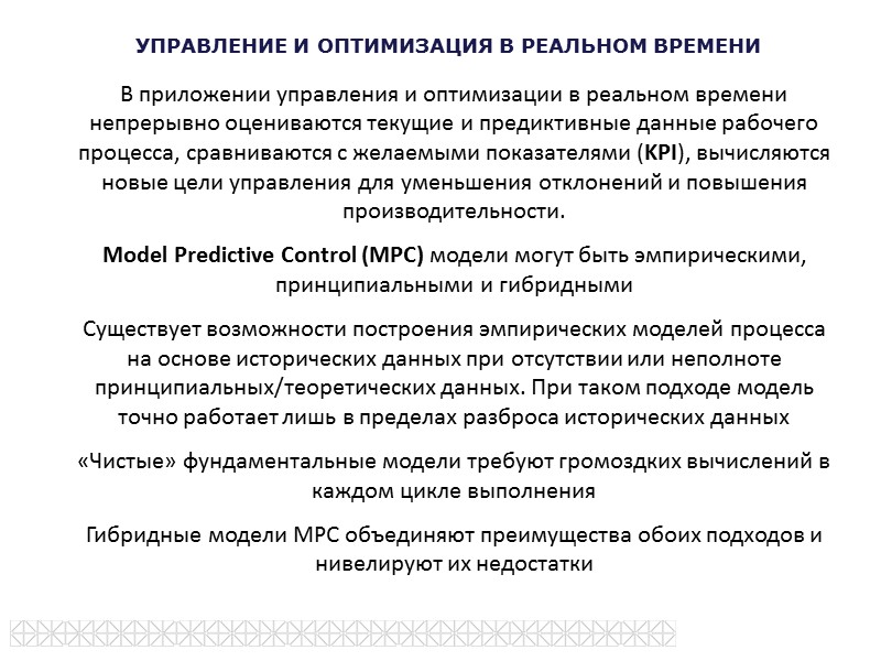 СРЕДА КОНТРОЛЯ СОСТОЯНИЯ НЕФТЕПРОМЫСЛА /ЭЛЕМЕНТЫ MES – ОАО «НЕФТЕАВТОМАТИКА» Разработка, внедрение и сопровождение программного