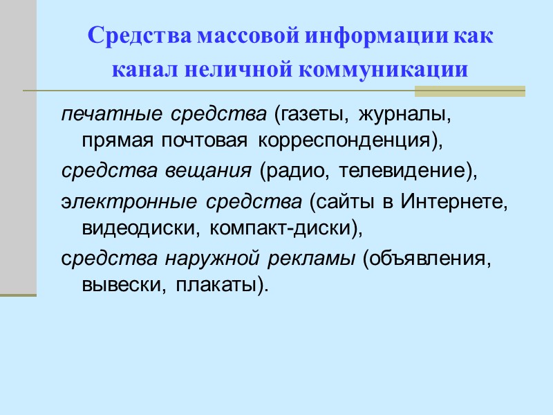 Содержание сообщения Типы призывов (мотивов) Рациональный -  личная выгода для потребителя  Эмоциональный