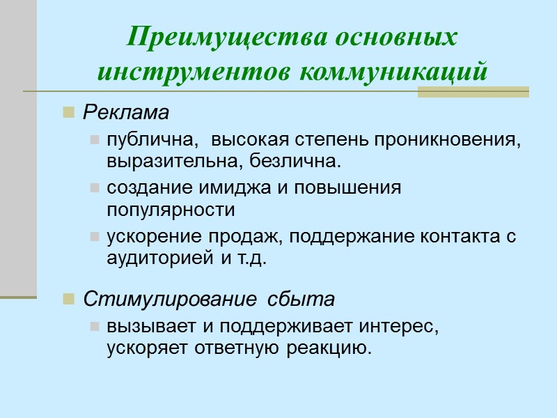 Источник сообщения Компетентность – специальные знания отправителя обращения.  Достоверность – объективность и честность