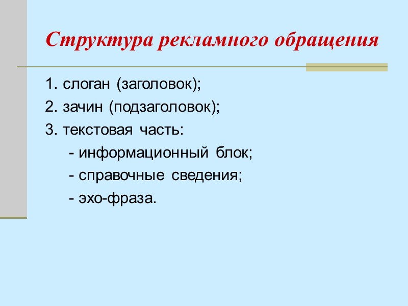 7. Оценка результатов коммуникации 1. по увеличению объема продаж  проблематично, так как на