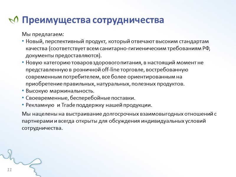 Компания «ВИВО» – российское представительство предприятия-гиганта по производству бактериальных заквасок и бак-концентратов «Альба Тимм»*.