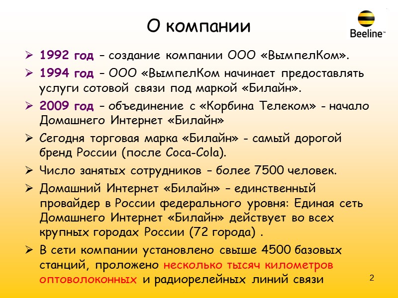 Что можно найти на портале local.beeline.ru? 7 *Подробнее см. на портале local.beeline.ru