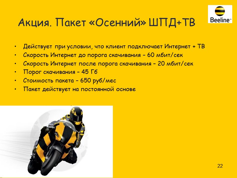 Дополнительные возможности 10  Фиксированный IP-адрес Стоимость услуги - 130 рублей в месяц Подключение