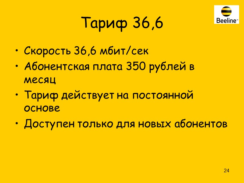 Дополнительные возможности Доверительный платеж 11 Во время действия услуги «Доверительный платеж» опции по смене