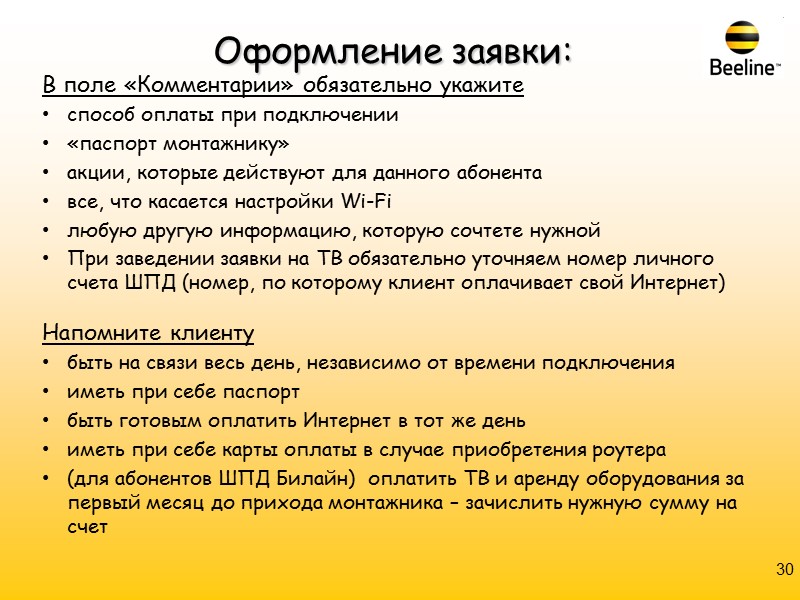 Для услуги «Мультирум» необходимо взять в аренду или купить основную приставку «Билайн» ТВ с