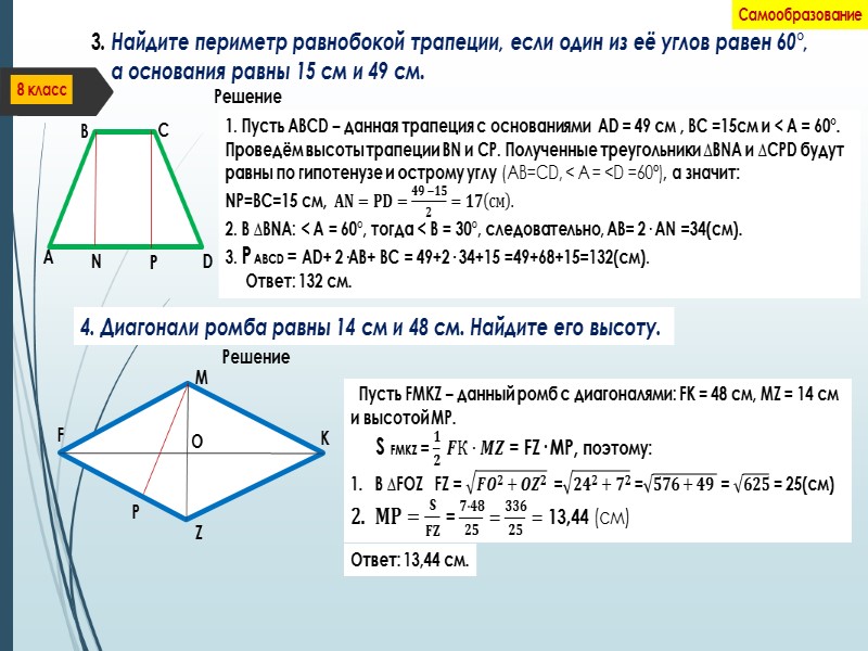 Квадрат трапеции