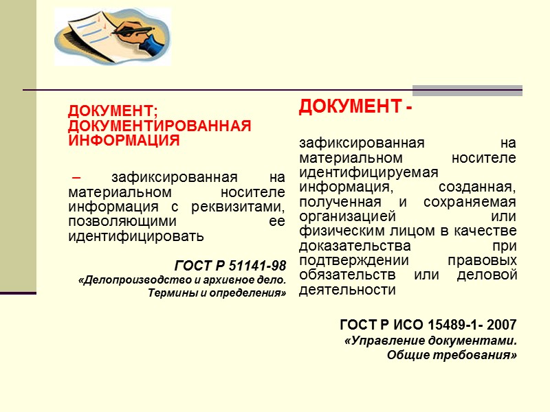 РАЗРАБОТАН СТАНДАРТ Всероссийским научно-исследовательским институтом документоведения и архивного дела (ВНИИДАД) Федеральной архивной службы России
