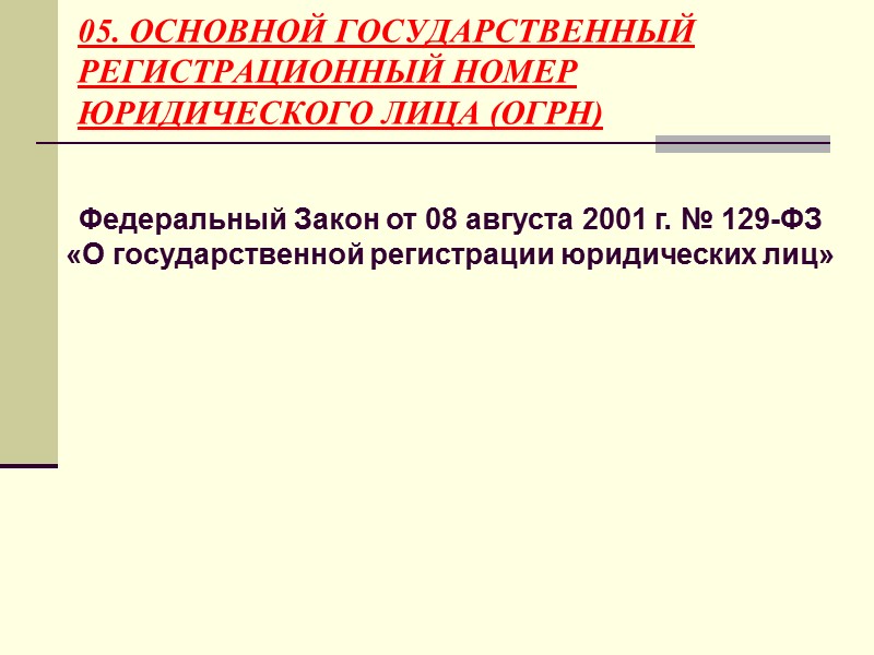 01.  ГОСУДАРСТВЕННЫЙ ГЕРБ РОССИЙСКОЙ ФЕДЕРАЦИИ  Федеральный конституционный закон Российской Федерации от 25