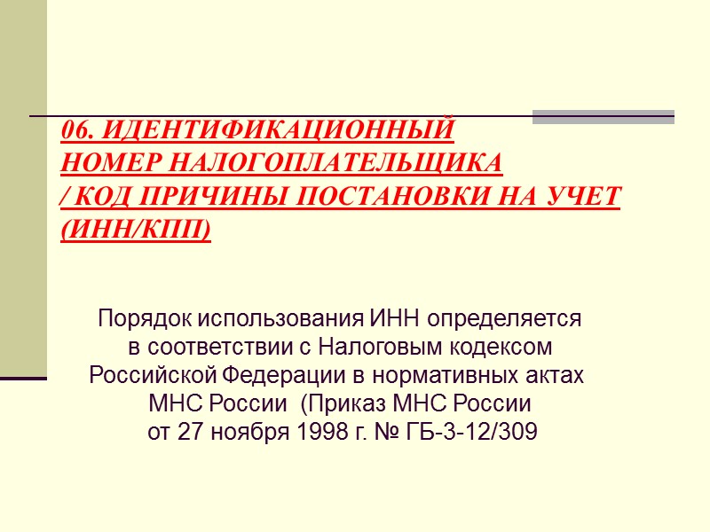 ГЕРБ  в многоцветном и        одноцветном вариантах
