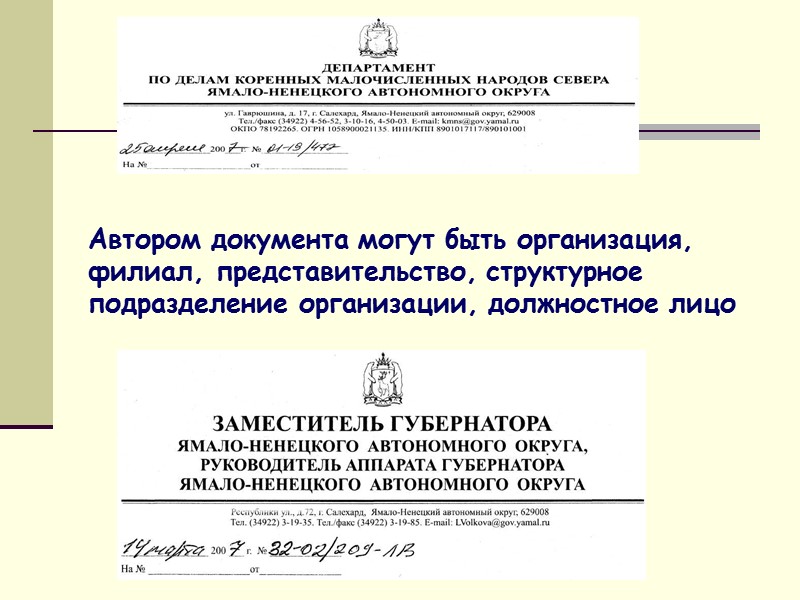 03. ЭМБЛЕМА ОРГАНИЗАЦИИ ИЛИ  ТОВАРНЫЙ ЗНАК (ЗНАК ОБСЛУЖИВАНИЯ )  Гражданский кодекс Российской