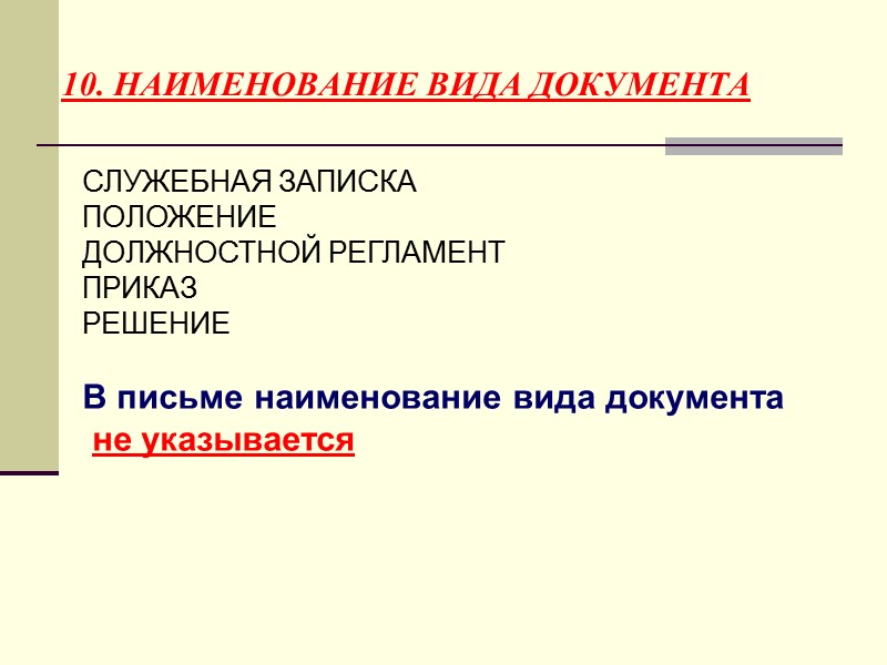 Гражданский кодекс Российской Федерации Часть первая СТАТЬЯ 52 Учредительные документы СТАТЬЯ 54 Наименование и