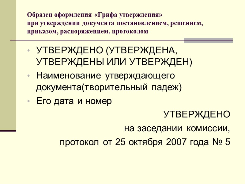 15. АДРЕСАТ АДРЕСАТ – это совокупность точной и полной информации, на основе которой документ