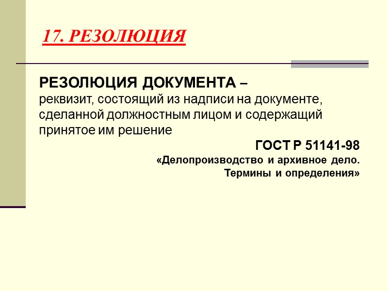 Перечень полных и сокращенных наименований федеральных органов исполнительной власти  Распоряжение  Администрации 
