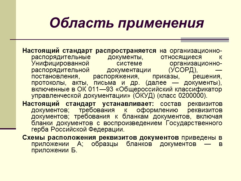 ГОУ ВПО «Тюменский государственный университет» Институт государства и права Очная форма обучения  И.о.