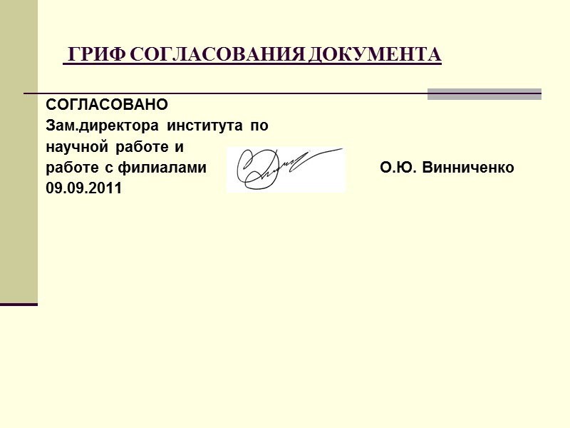 ПРИЛОЖЕНИЕ № 1 к приказу председателя комитета от______ № _____  Наименование вида документа