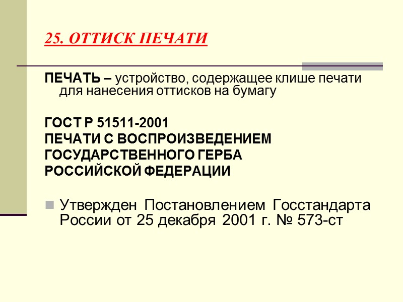 ГРИФ СОГЛАСОВАНИЯ ДОКУМЕНТА СОГЛАСОВАНО Зам.директора института по  научной работе и работе с филиалами