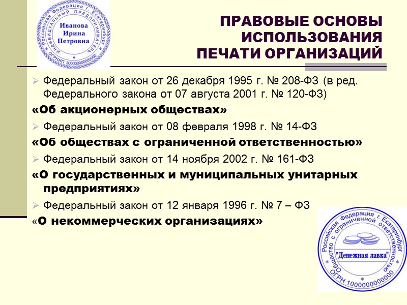 ВИЗЫ СОГЛАСОВАНИЯ ДОКУМЕНТА Начальник  юридического отдела       