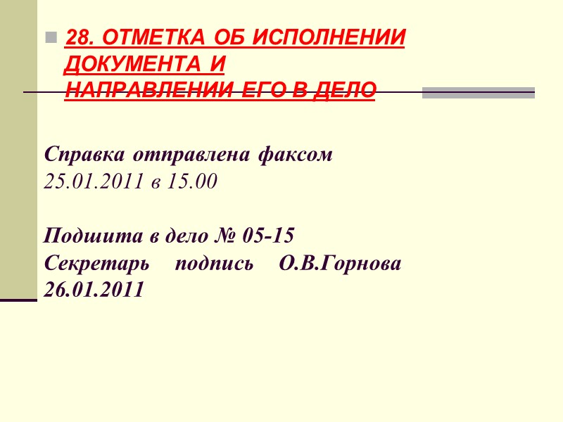 ПРАВОВЫЕ ОСНОВЫ  ИСПОЛЬЗОВАНИЯ  ПЕЧАТИ ОРГАНИЗАЦИЙ Федеральный закон от 26 декабря 1995 г.