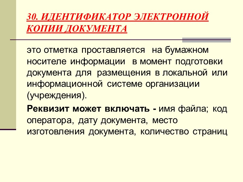 27. ОТМЕТКА ОБ ИСПОЛНИТЕЛЕ Петров 25 25 50  Петров Владимир Иванович 25 25