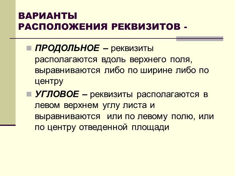 30. ИДЕНТИФИКАТОР ЭЛЕКТРОННОЙ КОПИИ ДОКУМЕНТА это отметка проставляется  на бумажном носителе информации 