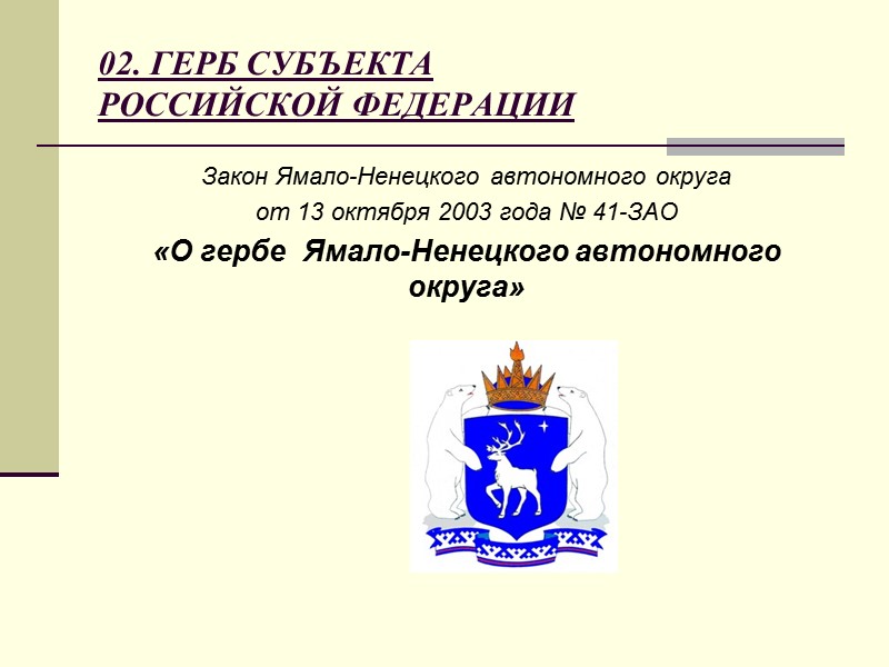 МЕТОДИЧЕСКИЕ  РЕКОМЕНДАЦИИ  ПО РАЗРАБОТКЕ  ИНСТРУКЦИЙ ПО ДЕЛОПРОИЗВОДСТВУ  В ФЕДЕРАЛЬНЫХ ОРГАНАХ