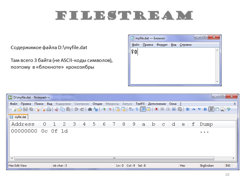 Потоки (Streams) 2 Пространство имен: using System.IO;