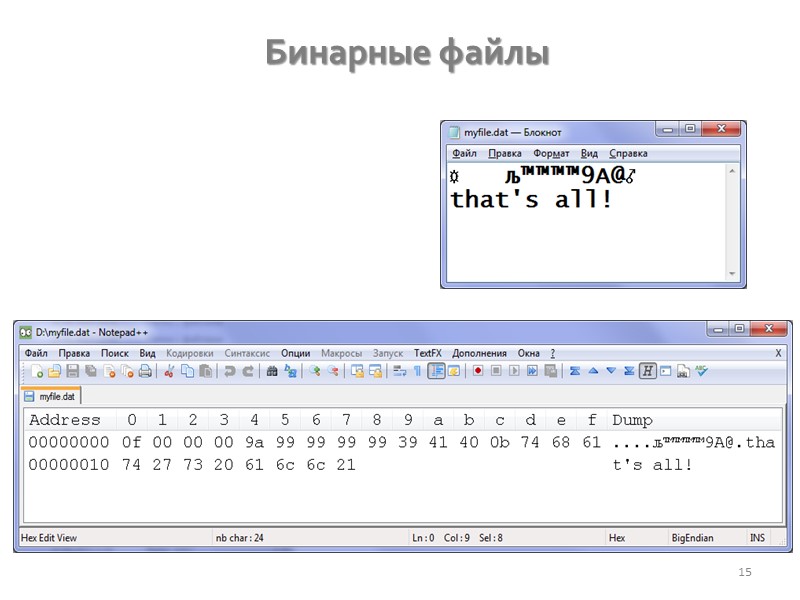 Операции с файлами 7   Открытие / закрытие файла   Чтение /