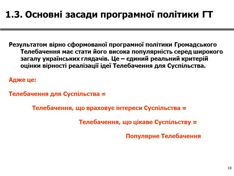 2 Склад робочої групи До складу робочої групи увійшли провідні спеціалісти в галузі медіа