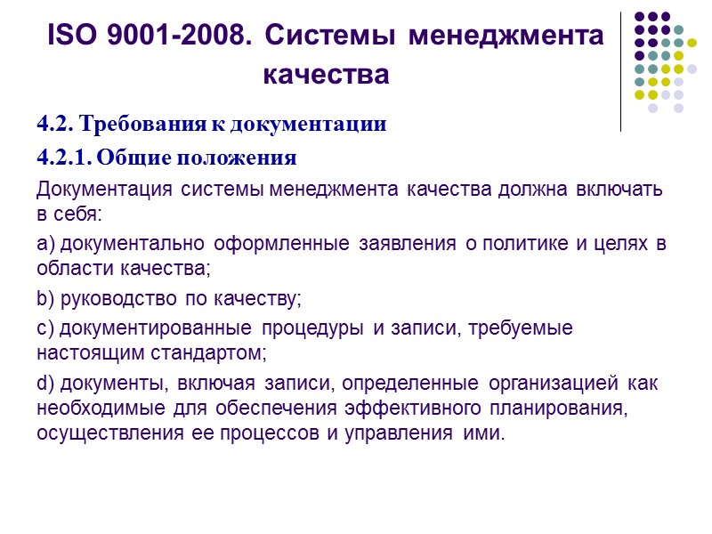 Организационная культура Вовлечение персонала Политика качества Система мотивации Д Р Документ Внедрение Результат Сопротивление