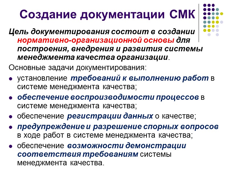 Управление документацией включает: проверку документов на адекватность до их выпуска; анализ, актуализацию по мере