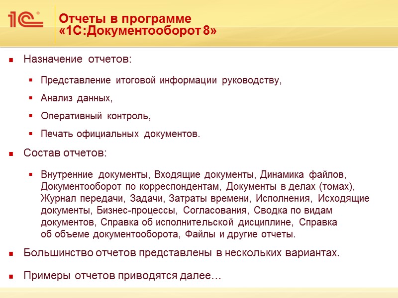 Права на задачи и бизнес-процессы Правами доступа к бизнес-процессам и задачам обладают: автор бизнес-процесса