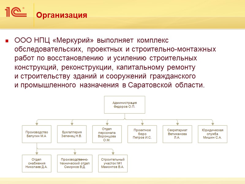 Редактирование Команда Редактировать (F4) блокирует файл  в информационной базе и открывает его соответствующим