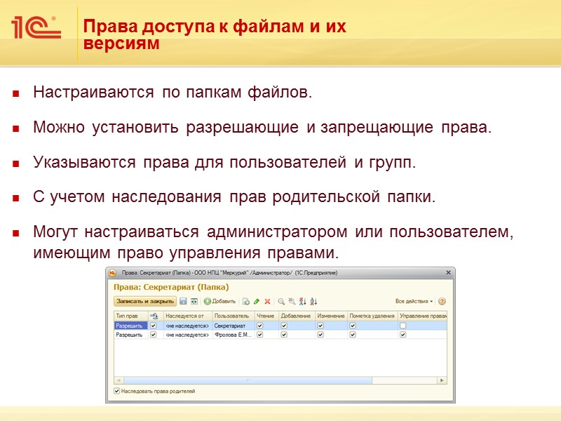 Как провести презентацию 1с