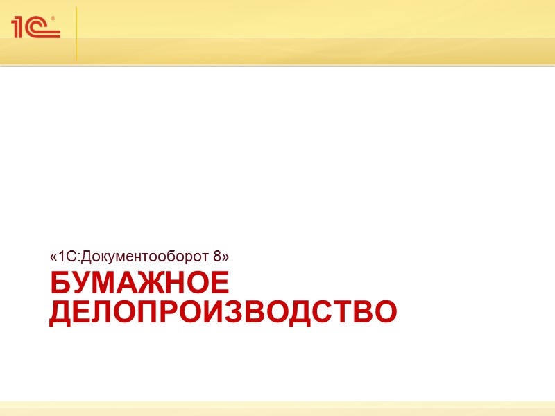 Дополнительные свойства Настраиваются по ходу работы: Ответственным за НСИ, Администратором.  Индивидуальная настройка дополнительных