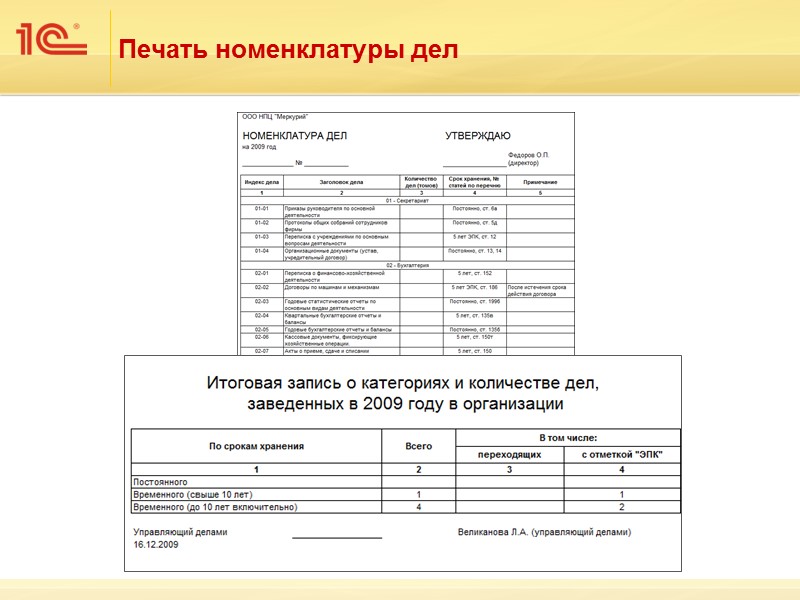 Виды бизнес-процессов Исполнение – исполнение входящего или внутреннего документа одним или несколькими сотрудниками с