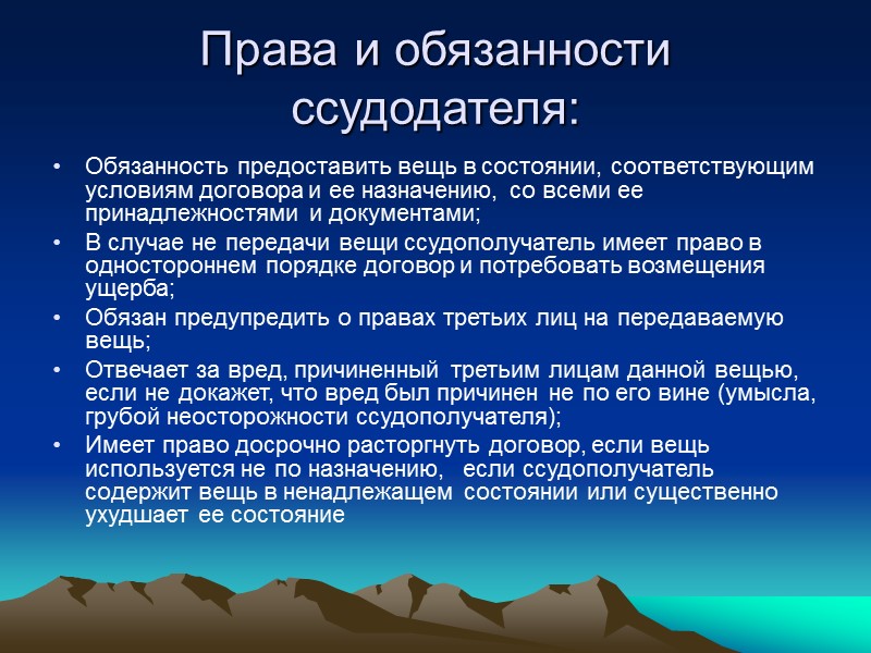 вред должен соответствовать. виды рентных платежей. обязанности ссудодателя. консенсуальные контракты в римском праве. складываем вещи компактно.