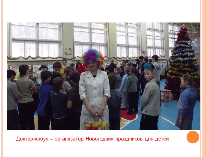 В детском отделении Боровичской ЦРБ Доктор-клоун Прохорова Дария