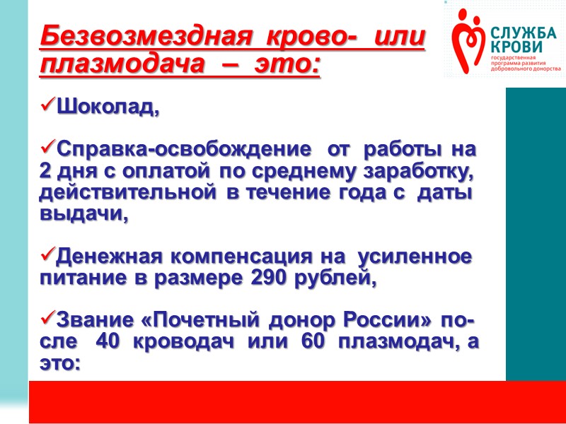 Как донорство крови влияет  на здоровье?   Регулярная сдача крови полезна для