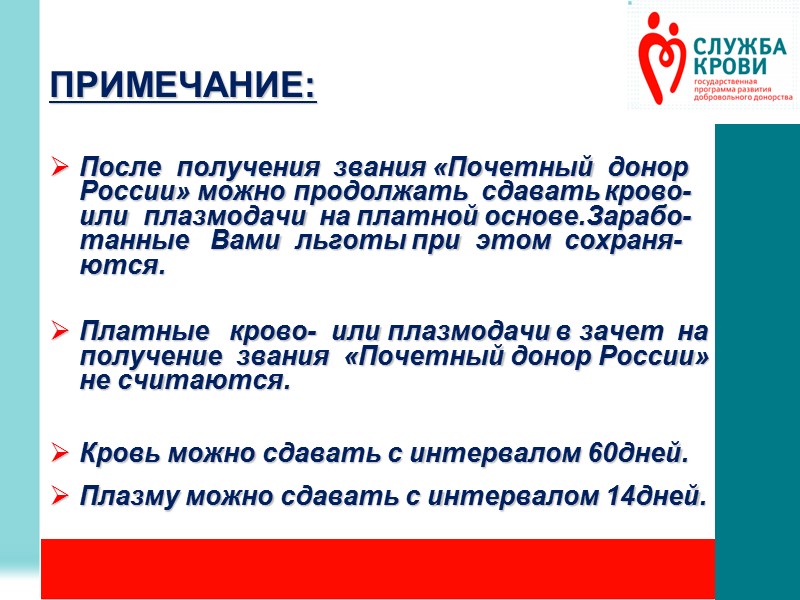 Почетный донор льготы. Почётный донор России льготы. Привилегии почетного донора. Медицинские льготы для почетного донора. Почетный донор крови привилегии.