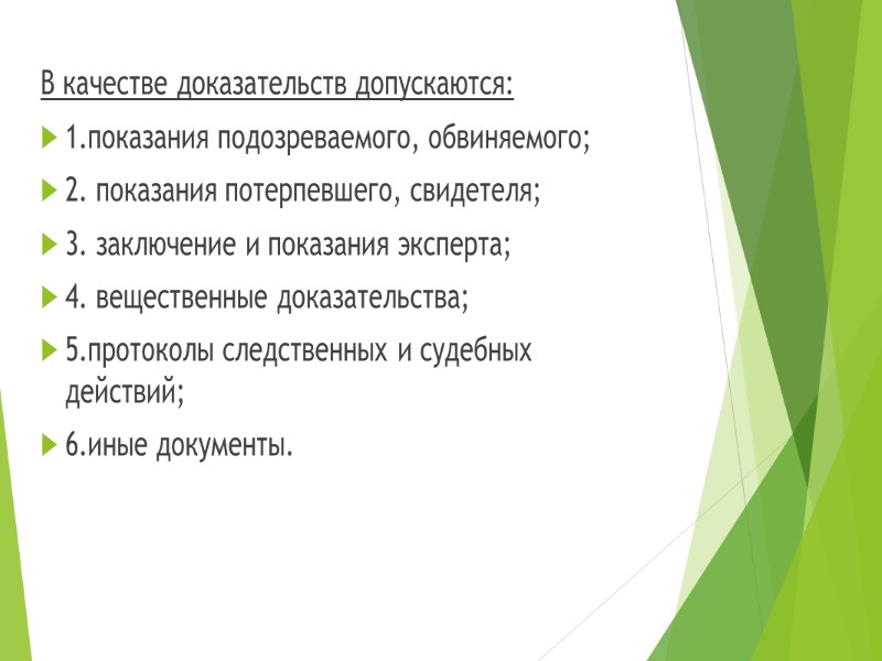 Дознаватель– должностное лицо органа дознания,  правомочное осуществлять предварительное расследование в форме дознания,а также