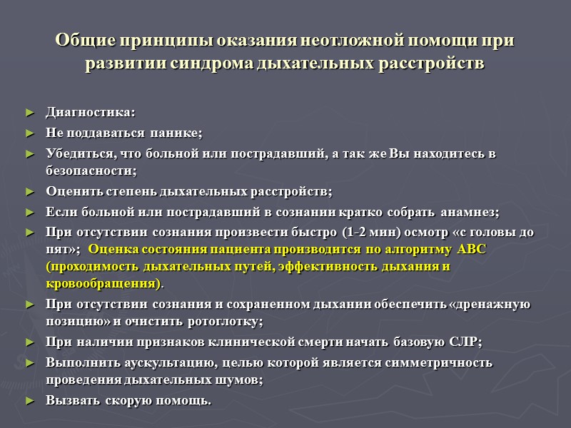 Принципы оказания экстренной. Памятка неотложная помощь при острой дыхательной недостаточности. Алгоритм оказания помощи при острой дыхательной недостаточности. Оказание первой помощи при нарушении дыхания. Неотложная помощь при острых заболеваниях органов дыхания.