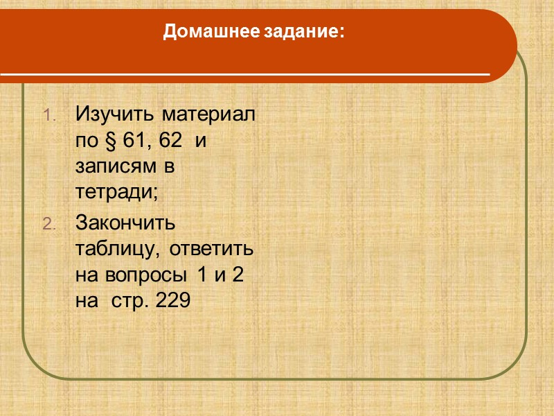 Биогеографические доказательства эволюции Виды животных и растений, попавшие на океанические острова, получают широкие возможности