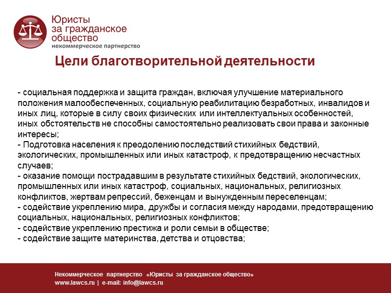 Вопрос о достаточности законодательного регулирования добровольчества в России Некоммерческое партнерство «Юристы за гражданское общество»