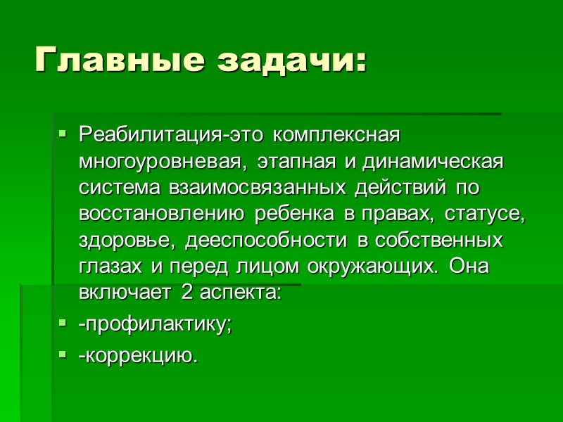 Цель деят-ти лагеря. Использование возможностей учреждения социального обслуживания семей и детей в организации отдыха,