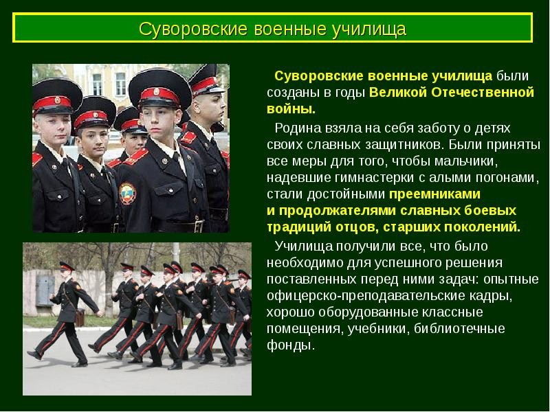 Добровольная подготовка граждан к военной службе.