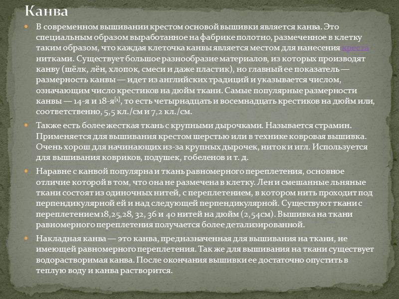 Во время работы над проектом я узнала много интересного о истории вышивки. Во время