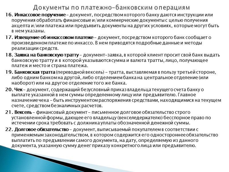 2. Общие реквизиты внешнеторговых документов наименование участников сделки (или грузоотправителя и грузополучателя),  их