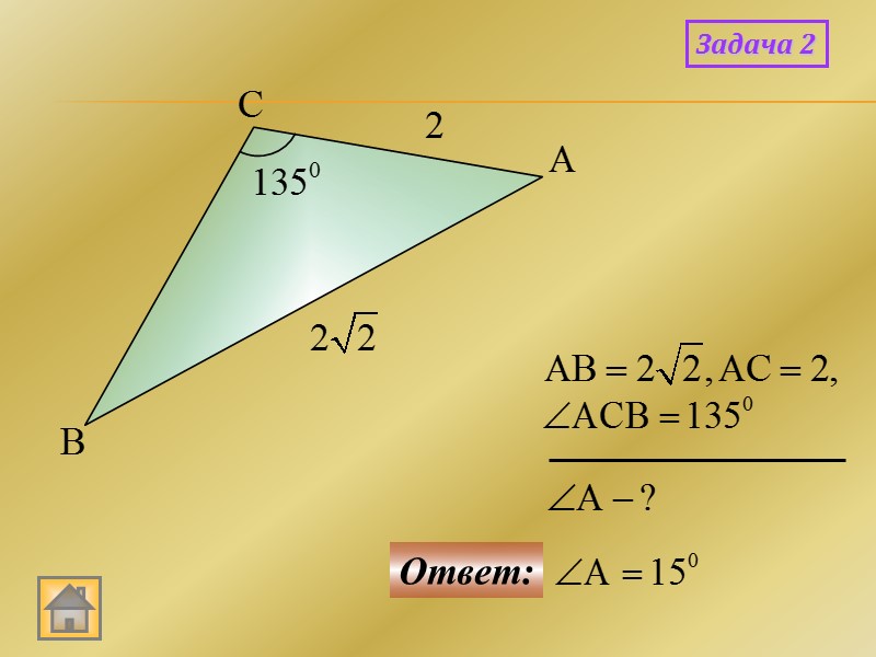 Определить вид треугольника (остроугольный, прямоугольный, тупоугольный) Стороны треугольника равны 3, 4, 5 см Стороны