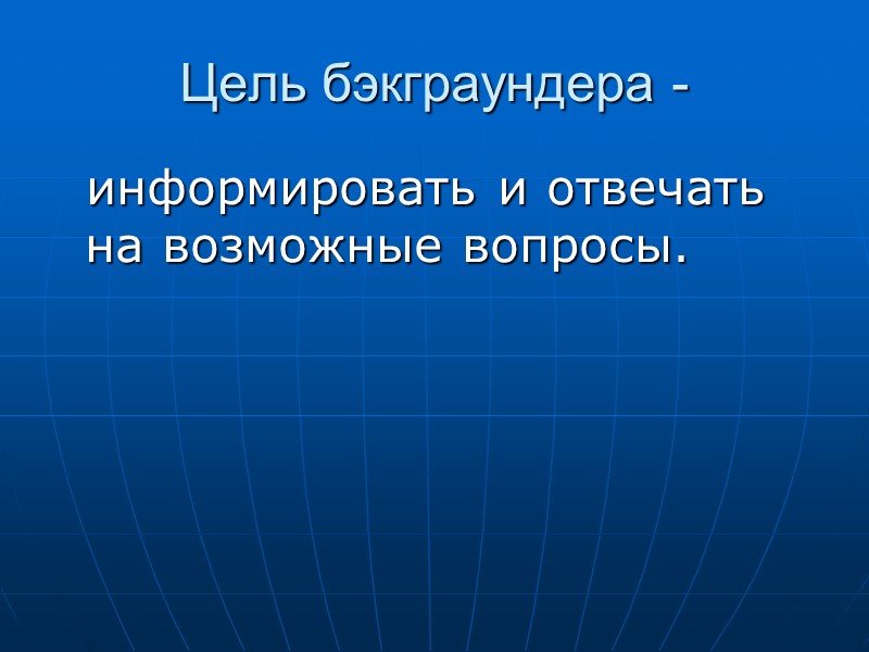 Внешними PR-документами    являются все те документы, которые выступают в качестве продукта